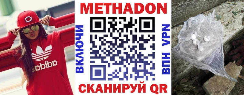 МЕТАДОН кристалл купить наркотик Черноголовка